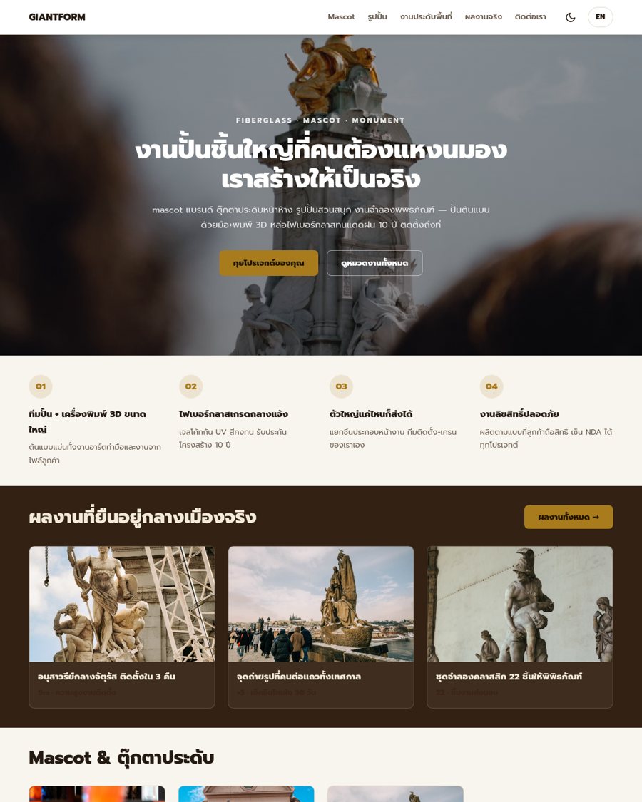 GIANTFORM — ประติมากรรมไฟเบอร์กลาสขนาดใหญ่