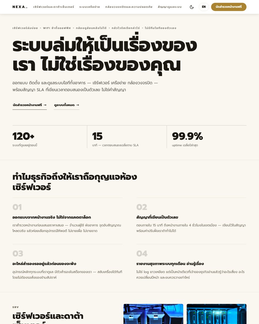 NEXAPOINT — บริการระบบไอที